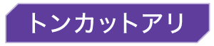 トンカットアリ